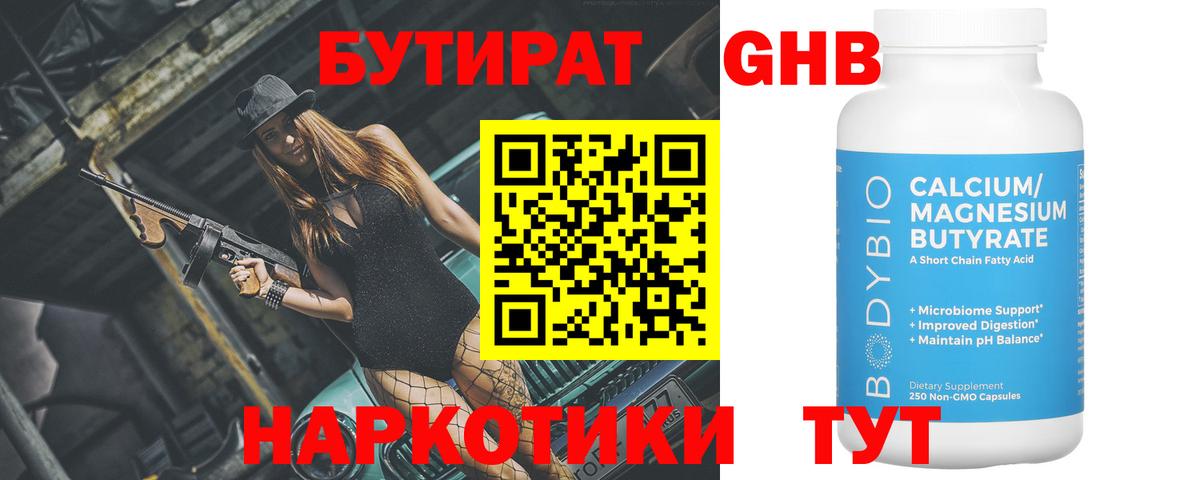 Бутират жидкий экстази Нальчик