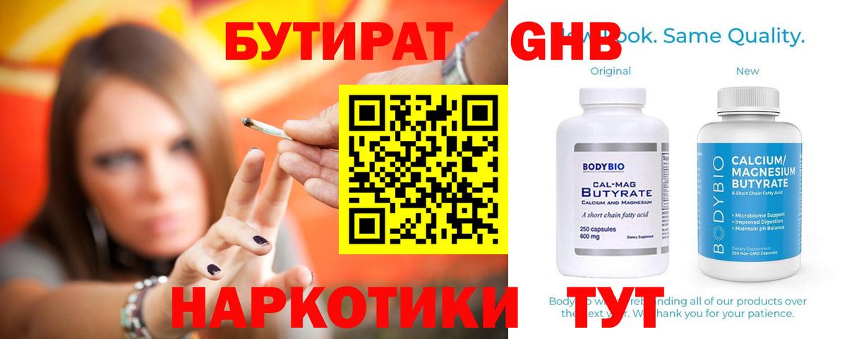 Бутират 1.4BDO  Вход с VPN  Нальчик 