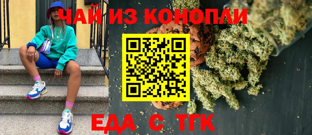 Нальчик  Печенье с ТГК конопля  Вход с VPN 