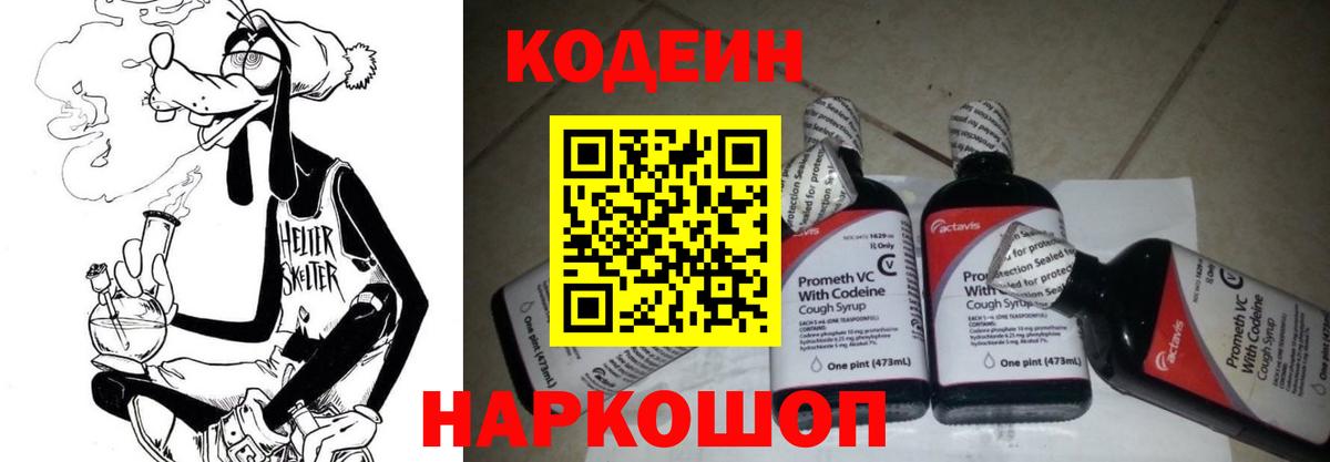 Нальчик  Кодеин Purple Drank  Вход с VPN 