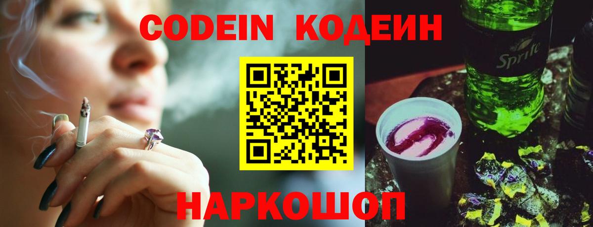 Codein Purple Drank Нальчик