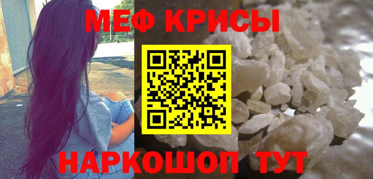 Мефедрон кристаллы Нальчик