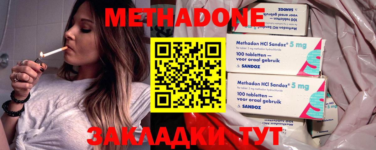 МЕТАДОН VHQ  МЕТАДОН methadone  Вход с VPN  Нальчик 