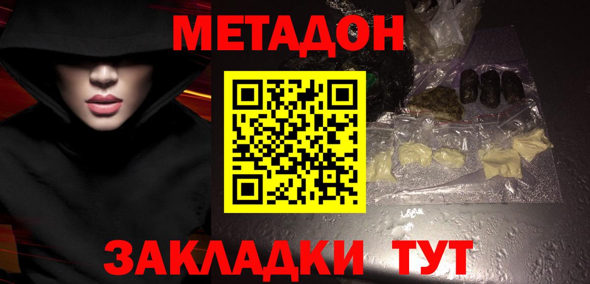 Метадон мёд Нальчик